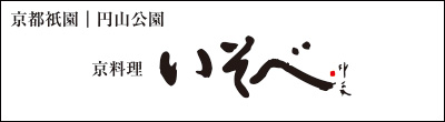 京料理いそべ